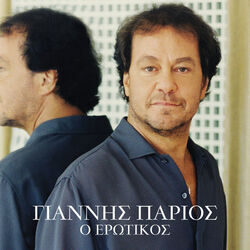 Dari Dari Chords by Giannis Parios