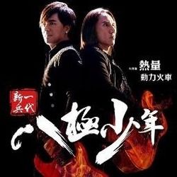 Wo Bu Zhi Dao 我不知道 Chords by Powerstation 動力火車