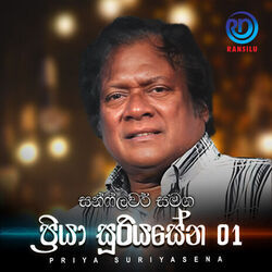 Mata Wasana Chords by Priya Suriyasena
