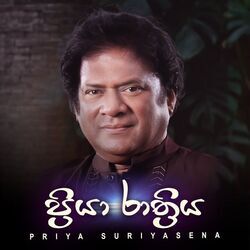 Mee Kakuna Kale Chords by Priya Suriyasena