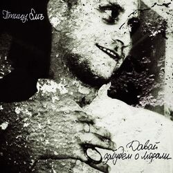 пьющая Chords by птицу емъ