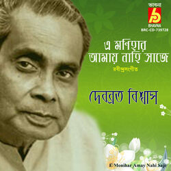E Monihar Amay Nahi Saje Chords by Rabindra Sangeet
