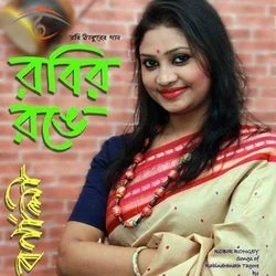 Aha Aji E Bashante Chords by Rabindranath Tagore