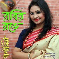 Aha Aji E Bashante Chords by Rabindranath Tagore