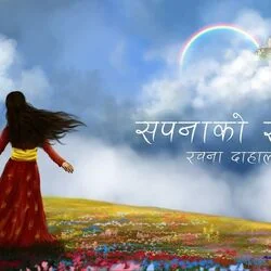 Sapanako Raja Chords by Rachana Dahal