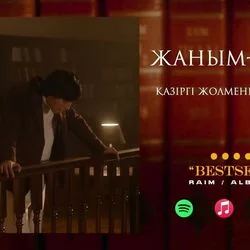 жаным-ау сен Chords by Raim