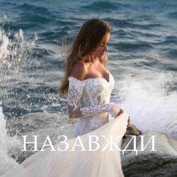 рената штифель chords for назавжди