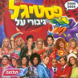 שיר הרס Chords by רועי בר נתן