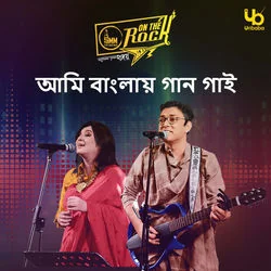 Ami Banglay Gan Gai Chords by Anupam Roy