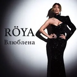 Sənə Ehtiyacım Var Chords by Roya
