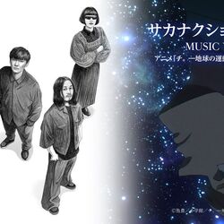 怪獣 Kaiju Chords by Sakanaction (サカナクション)