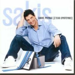 Na M Agapas Chords by Sakis Rouvas