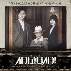 Satellite (chicago Typewriter Ost) by Saltnpaper