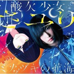 Birthday Song Chords by Sayuri (さユり)