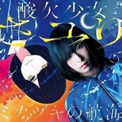 Mikazuki Chords by Sayuri (さユり)