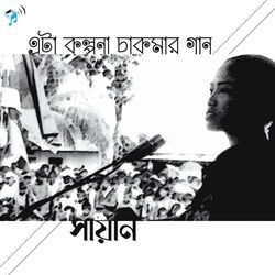 Eta Kolpona Chakmar Gaan Chords by Shayan