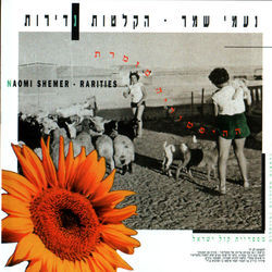 Halayla Holech Basderot Chords by Naomi Shemer