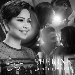Ya Bitfaker Ya Bit7is Chords by Shireen
