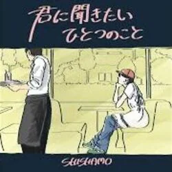 Kimi Ni Kikitai Hitotsu No Koto 君に聞きたいひとつのこと Chords by Shishamo