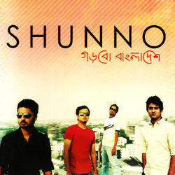 Gorbo Bangladesh Chords by Shunno