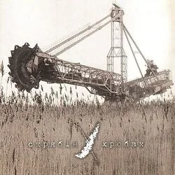 не треба Chords by скрябін