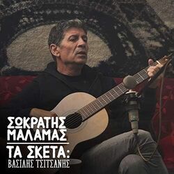 Argosvineis Moni Chords by Sokratis Malamas