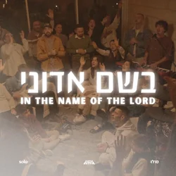 Beshem Adonai - In The Name Of The Lord Chords by Solu Israel