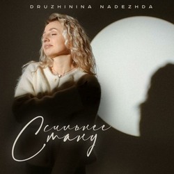 мудак Chords by стану сильнее