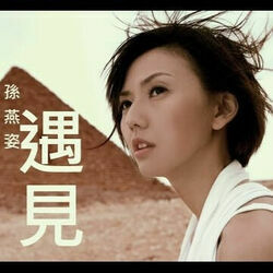 Yu Jian Chords by Stephanie Sun Yan-zi