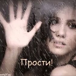 прости господь Chords by светлана малова