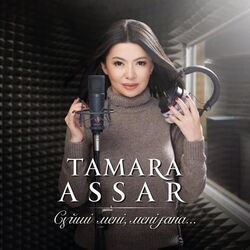ренжімеші ❤️ Chords by тамара асар