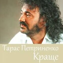 пісня про пісню Chords by тарас петриненко