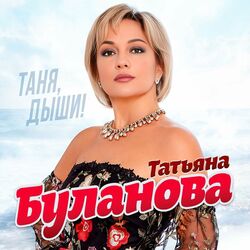 алёшка кудряшов Chords by татьяна буланова