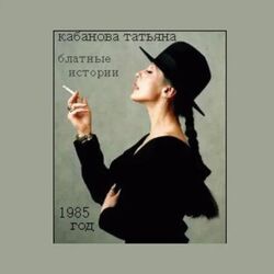 перебиты Chords by татьяна кабанова