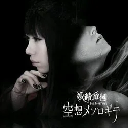 Kuusou Mesorogiwi Ukulele Chords by Yousei Teikoku