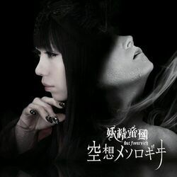 Kuusou Mesorogiwi Ukulele by Yousei Teikoku