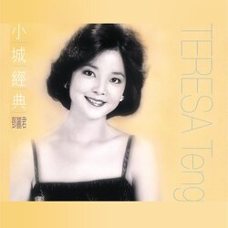 雨夜花 Chords by Teresa Teng