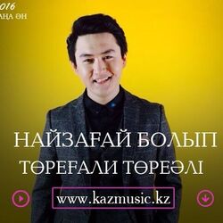 найзағай болып Chords by төреғали төреәлі