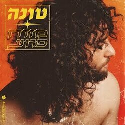 סהרה by טונה