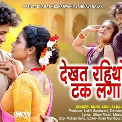 Dekhat Rahitho Tak Laga Ke Chords by Tura Anadi Tabho Khiladi