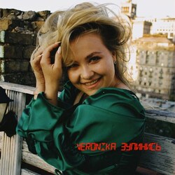 зупинись Chords by Veronika Fischer