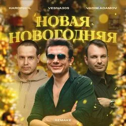 новая новогодняя Chords by Vesna305