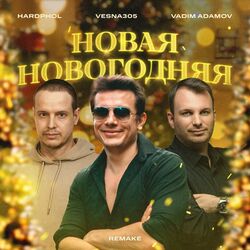 новая новогодняя Chords by Vesna305