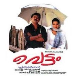 Oru Kathilola Njan Chords by Vettam
