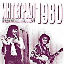 старая лошадь Chords by виа интеграл