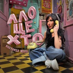 ало Chords by Victoria Niro