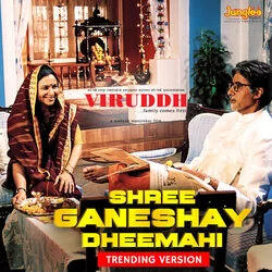 Shree Ganeshaya Dhimahi Chords by Viruddh Family Comes First