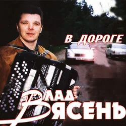 тоска Chords by влад ясень