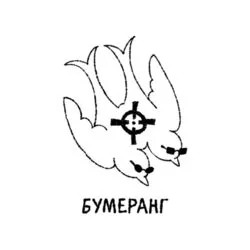 бумеранг Bass Tab by второй ка