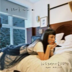 我在紐約打電話給你 Na Mo Miss You Chords by Waa Wei (魏如萱)